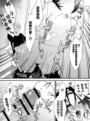 [咲楽亭] 過激な姉は弟に発情中 2話 (コミックリブート Vol.10) [中国翻訳] [DL版]_22