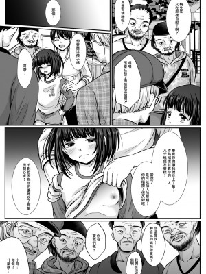 [でんぱゆっくり] 鈍色に沈む 第5部 千影の未来編 (コミック Mate legend Vol.48 2022年12月号) [中国翻訳] [DL版]_15