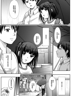 [でんぱゆっくり] 鈍色に沈む 第5部 千影の未来編 (コミック Mate legend Vol.48 2022年12月号) [中国翻訳] [DL版]_11