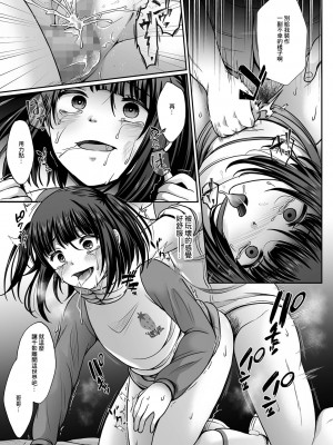 [でんぱゆっくり] 鈍色に沈む 第5部 千影の未来編 (コミック Mate legend Vol.48 2022年12月号) [中国翻訳] [DL版]_21