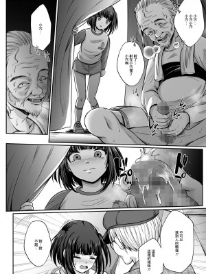 [でんぱゆっくり] 鈍色に沈む 第5部 千影の未来編 (コミック Mate legend Vol.48 2022年12月号) [中国翻訳] [DL版]_14