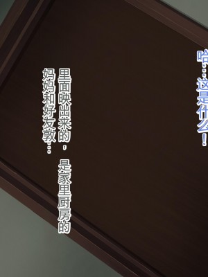 [北極ホタル] 母親の寝取られ動画を見てしまった僕は…[中国翻訳]_012