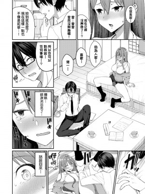 [朝峰テル] うえがお好き♥｜人家就愛騎上位 [未來數位] [DL版]_085