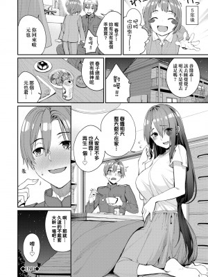 [朝峰テル] うえがお好き♥｜人家就愛騎上位 [未來數位] [DL版]_031