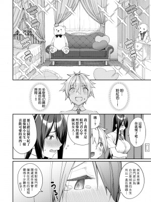 [朝峰テル] うえがお好き♥｜人家就愛騎上位 [未來數位] [DL版]_151