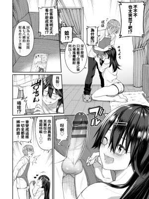 [朝峰テル] うえがお好き♥｜人家就愛騎上位 [未來數位] [DL版]_177