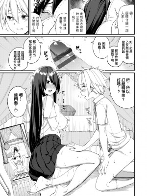[朝峰テル] うえがお好き♥｜人家就愛騎上位 [未來數位] [DL版]_166