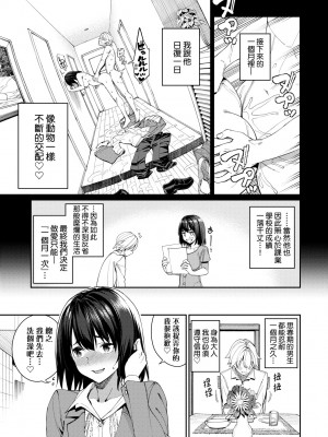 [朝峰テル] うえがお好き♥｜人家就愛騎上位 [未來數位] [DL版]_106