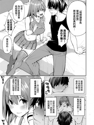 [朝峰テル] うえがお好き♥｜人家就愛騎上位 [未來數位] [DL版]_034