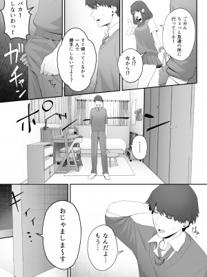 [どうしょく (白フグ)] 彼女のお姉さんに堕とされる [DL版]_17