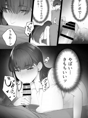 [どうしょく (白フグ)] 彼女のお姉さんに堕とされる [DL版]_11