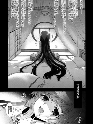 (C81) [くまたんFlash! (はなぉ)] スケープゴート Act：2 (東方Project) [白上フブキ.eth×CastillonMcCloy]_05