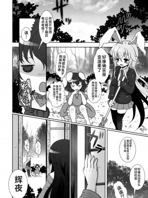 (C81) [くまたんFlash! (はなぉ)] スケープゴート Act：2 (東方Project) [白上フブキ.eth×CastillonMcCloy]_12