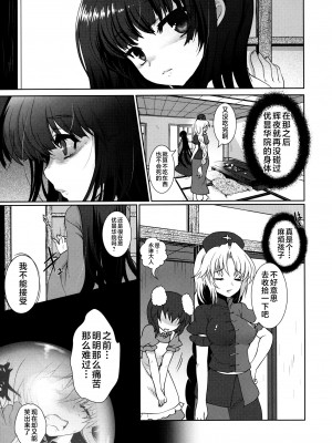 (C81) [くまたんFlash! (はなぉ)] スケープゴート Act：2 (東方Project) [白上フブキ.eth×CastillonMcCloy]_13