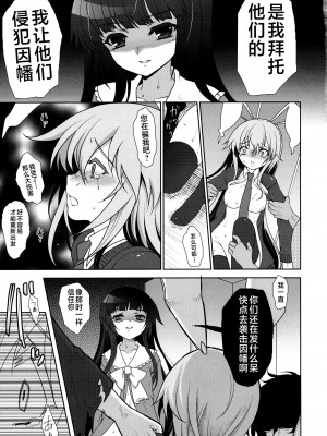 (C81) [くまたんFlash! (はなぉ)] スケープゴート Act：2 (東方Project) [白上フブキ.eth×CastillonMcCloy]_23