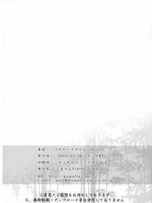(C81) [くまたんFlash! (はなぉ)] スケープゴート Act：2 (東方Project) [白上フブキ.eth×CastillonMcCloy]_42
