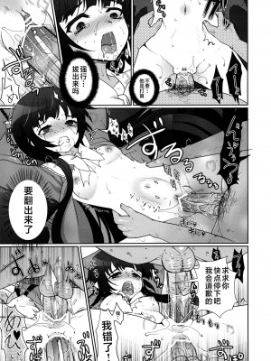 (C81) [くまたんFlash! (はなぉ)] スケープゴート Act：2 (東方Project) [白上フブキ.eth×CastillonMcCloy]_35