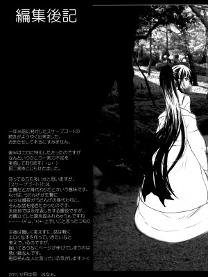 (C81) [くまたんFlash! (はなぉ)] スケープゴート Act：2 (東方Project) [白上フブキ.eth×CastillonMcCloy]_41