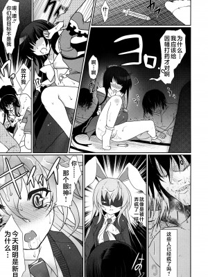 (C81) [くまたんFlash! (はなぉ)] スケープゴート Act：2 (東方Project) [白上フブキ.eth×CastillonMcCloy]_31