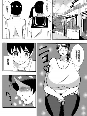 [石田ハルカ] 本能のまま彼女のお母さんとエッチした [中国翻訳]_02