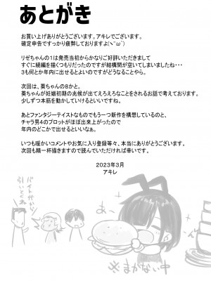 [アキレルショウジョ (アキレ)] 女騎士リゼは今宵も間男に抱かれる2_47