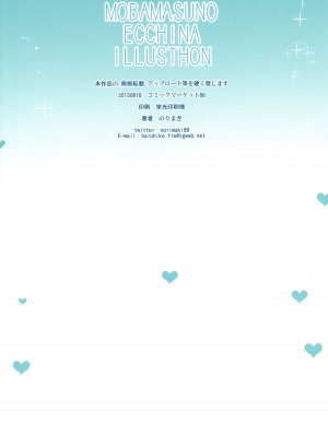 (C88) [春工房 (のりまき)] MOBAMASUNO ECCHINA ILLUSTHON (アイドルマスター シンデレラガールズ)_20