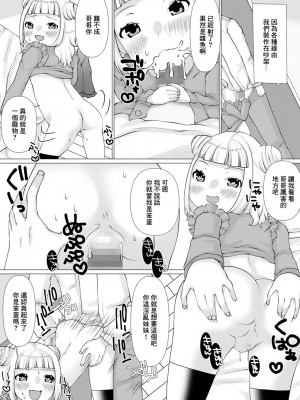 [ズンにゃんにゃん] 喧嘩するほど中がいい (コミック Mate legend Vol.49 2023年2月号) [中国翻訳] [DL版]_08