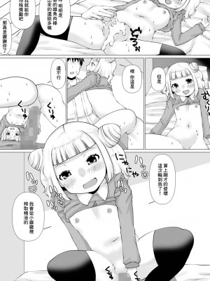 [ズンにゃんにゃん] 喧嘩するほど中がいい (コミック Mate legend Vol.49 2023年2月号) [中国翻訳] [DL版]_13