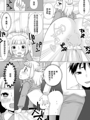 [ズンにゃんにゃん] 喧嘩するほど中がいい (コミック Mate legend Vol.49 2023年2月号) [中国翻訳] [DL版]_09