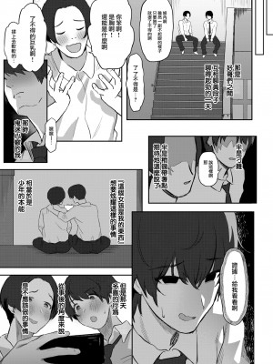 [PuruMetal] As Long As No One Knows (Comic Kairakuten 2023-06) [Chinese] [大鸟可不敢乱转汉化 886重嵌] [Decensored] [Digital]_03