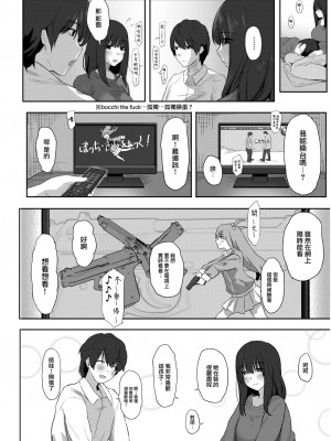 [PuruMetal] As Long As No One Knows (Comic Kairakuten 2023-06) [Chinese] [大鸟可不敢乱转汉化 886重嵌] [Decensored] [Digital]_08