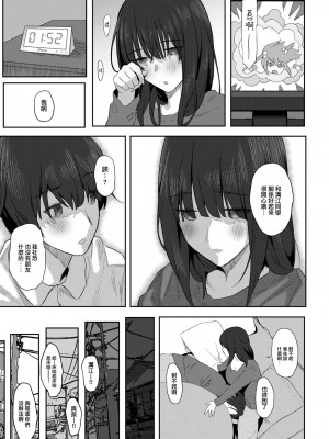 [PuruMetal] As Long As No One Knows (Comic Kairakuten 2023-06) [Chinese] [大鸟可不敢乱转汉化 886重嵌] [Decensored] [Digital]_09