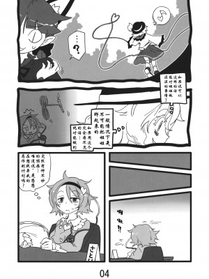 (例大祭10) [紅色回転機構 (赤)] 淫靡ジブル |涩情透明人 (東方Project)[古明地板栗个人汉化]_005