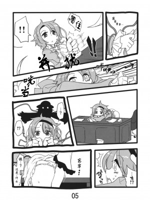 (例大祭10) [紅色回転機構 (赤)] 淫靡ジブル |涩情透明人 (東方Project)[古明地板栗个人汉化]_006