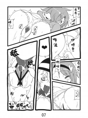 (例大祭10) [紅色回転機構 (赤)] 淫靡ジブル |涩情透明人 (東方Project)[古明地板栗个人汉化]_008