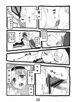 (例大祭10) [紅色回転機構 (赤)] 淫靡ジブル |涩情透明人 (東方Project)[古明地板栗个人汉化]_010