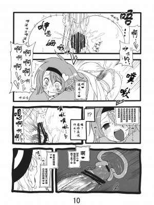 (例大祭10) [紅色回転機構 (赤)] 淫靡ジブル |涩情透明人 (東方Project)[古明地板栗个人汉化]_011
