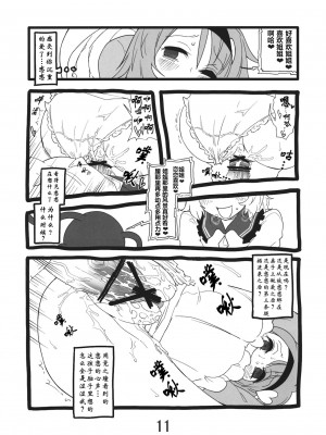 (例大祭10) [紅色回転機構 (赤)] 淫靡ジブル |涩情透明人 (東方Project)[古明地板栗个人汉化]_012