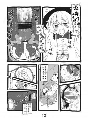 (例大祭10) [紅色回転機構 (赤)] 淫靡ジブル |涩情透明人 (東方Project)[古明地板栗个人汉化]_014