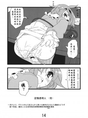(例大祭10) [紅色回転機構 (赤)] 淫靡ジブル |涩情透明人 (東方Project)[古明地板栗个人汉化]_015