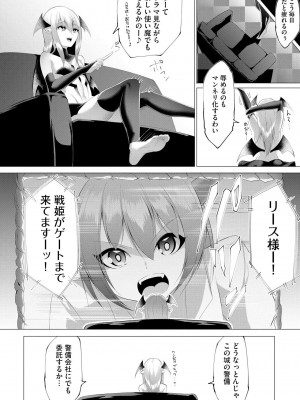 [蘭田夢]つよつよロリババァ魔王が戦うヒロインをわからせてやるのじゃ 第1話（サイベリアplus Vol.10）_26