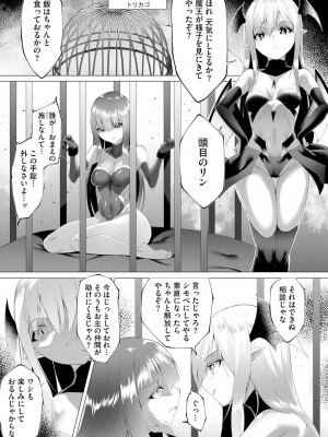 [蘭田夢]つよつよロリババァ魔王が戦うヒロインをわからせてやるのじゃ 第2話（サイベリアplus Vol.11）_03