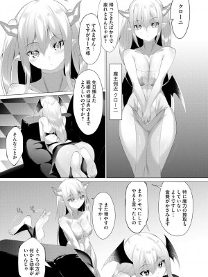 [蘭田夢]つよつよロリババァ魔王が戦うヒロインをわからせてやるのじゃ 第2話（サイベリアplus Vol.11）_05