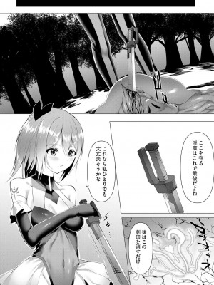 [蘭田夢]つよつよロリババァ魔王が戦うヒロインをわからせてやるのじゃ 第2話（サイベリアplus Vol.11）_12