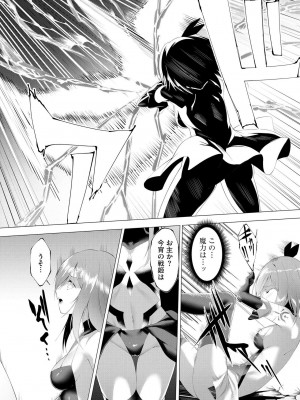 [蘭田夢]つよつよロリババァ魔王が戦うヒロインをわからせてやるのじゃ 第2話（サイベリアplus Vol.11）_14