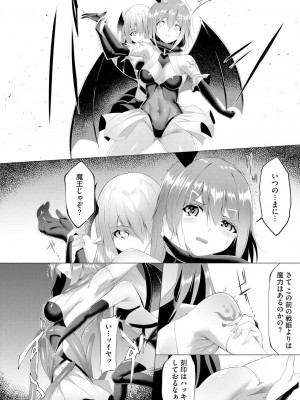 [蘭田夢]つよつよロリババァ魔王が戦うヒロインをわからせてやるのじゃ 第2話（サイベリアplus Vol.11）_16
