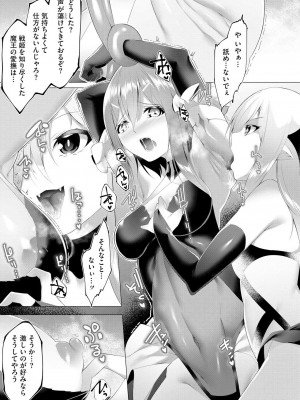 [蘭田夢]つよつよロリババァ魔王が戦うヒロインをわからせてやるのじゃ 第2話（サイベリアplus Vol.11）_19