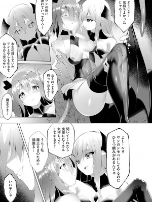 [蘭田夢]つよつよロリババァ魔王が戦うヒロインをわからせてやるのじゃ 第2話（サイベリアplus Vol.11）_25