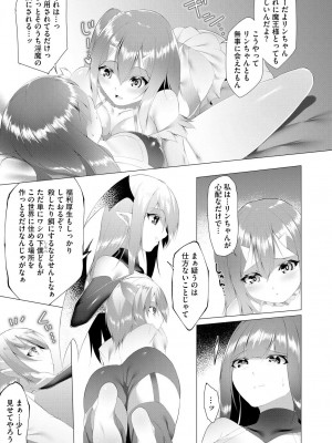 [蘭田夢]つよつよロリババァ魔王が戦うヒロインをわからせてやるのじゃ 第3話（サイベリアplus Vol.12）_05