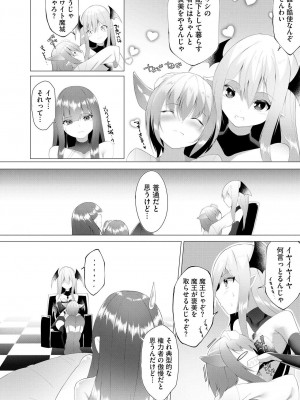 [蘭田夢]つよつよロリババァ魔王が戦うヒロインをわからせてやるのじゃ 第3話（サイベリアplus Vol.12）_08